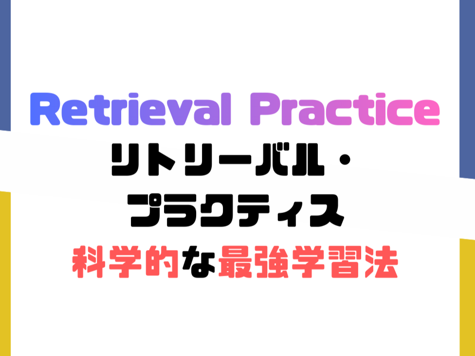 Retrieval Practice