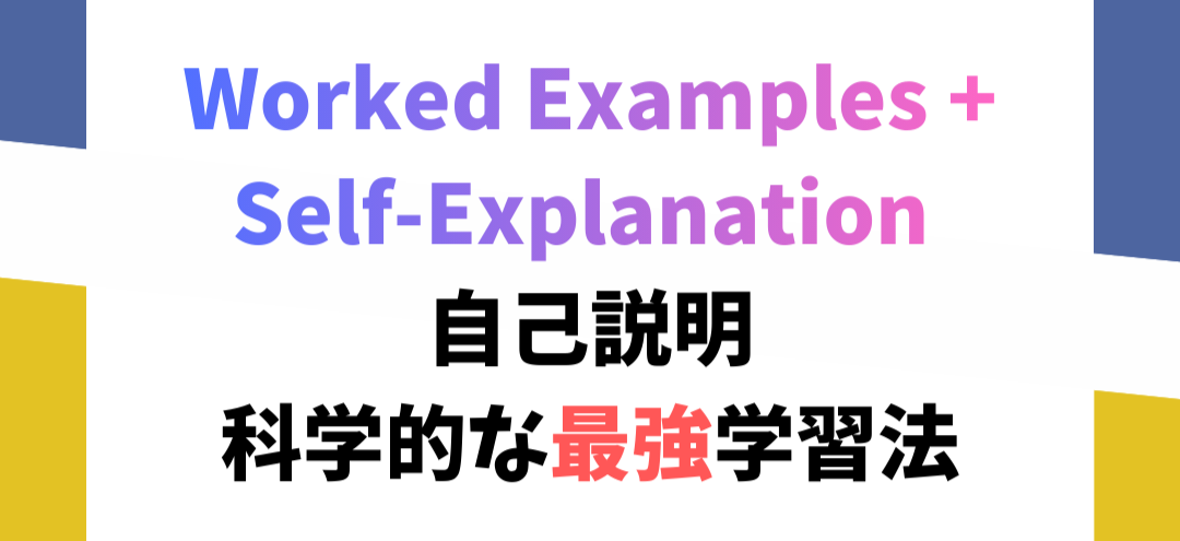 Worked Examples + Self-Explanation